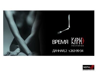 Рекламная кампания ресторана "Карнэ", дизайн баннера.
